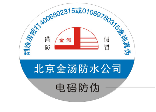 溫變防偽標(biāo)識(shí)定制，溫變防偽技術(shù)