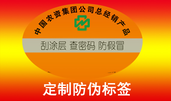 防偽標(biāo)簽制作材質(zhì)選擇，對防偽效果有何影響？