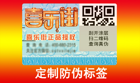 商品定制防偽標(biāo)簽教程，讓你的品牌更有保障！