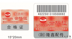 商品防偽標(biāo)簽的作用是什么？有啥價(jià)值
