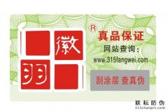 產(chǎn)品防偽標(biāo)簽定制的價(jià)值，怎么定做？