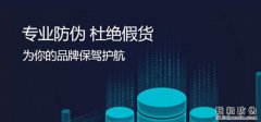 定做防偽標(biāo)簽企業(yè)應(yīng)該如何選擇？
