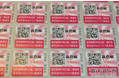 二維碼防偽標(biāo)簽如何實(shí)現(xiàn)溯源、防偽、掃碼技術(shù)