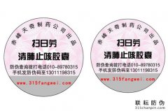 定制防偽標(biāo)簽該注意哪些問題