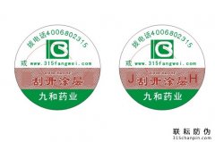 北京防偽標(biāo)簽制作廠家哪些？怎么選？