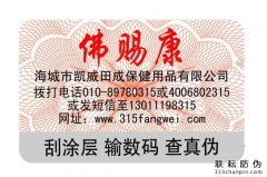防偽標(biāo)簽制作公司哪家好？怎么選擇好防偽公司
