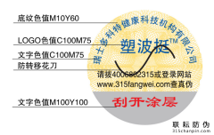 保健品防偽標(biāo)簽的使用價值