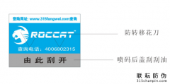 防偽標(biāo)簽有使用有效性嗎？怎么回事？
