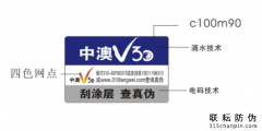 常用的四種防偽標(biāo)簽技術(shù)您知道嗎？