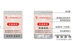 定制防偽標(biāo)簽有哪些用處？有什么價值？