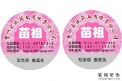 化妝品防偽標(biāo)簽為品牌產(chǎn)生的價值，重點是什么