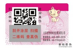 化妝品二維碼防偽標(biāo)簽有什么價(jià)值怎么定制？