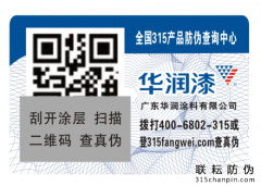 二維碼防偽標(biāo)簽是什么，有哪些防偽技術(shù)？