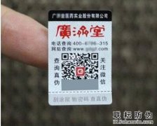 產(chǎn)品貼二維碼防偽標簽防止產(chǎn)品被仿冒