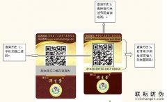防偽標簽新方法驗證查詢介紹