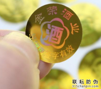 什么樣的防偽標志適合您的產(chǎn)品？我要了解