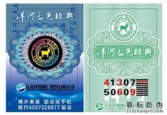 白酒防偽標簽防揭起技術更受歡迎
