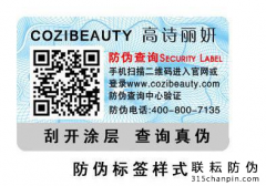 常規(guī)防偽商標一般價格是多少？