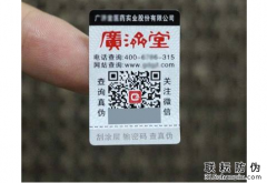 微信掃一掃二維碼防偽標簽怎么定制？