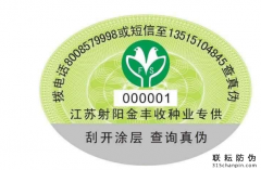 防偽標簽怎么定制，有哪些流程要多少錢？
