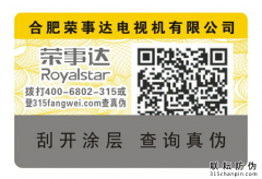 電器產(chǎn)品防偽標(biāo)簽的價(jià)值防偽解決方案