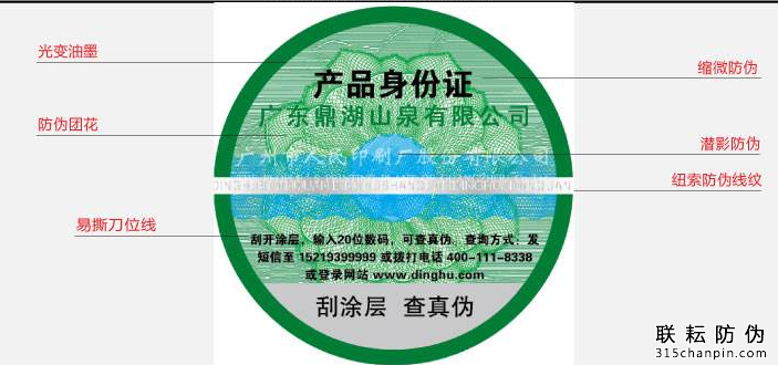 防偽標(biāo)簽
