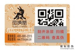 防偽標簽的功能是什么？-北京防偽標簽廠家