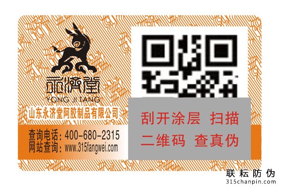 防偽標簽的功能是什么？-北京防偽標簽廠家