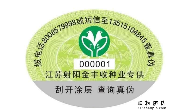 產(chǎn)品上防偽標(biāo)簽的優(yōu)勢有哪些？-北京聯(lián)耘防偽公司