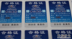 電子產(chǎn)品常見的防偽標(biāo)簽有哪些？-北京聯(lián)耘防偽