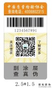 為商品使用防偽標(biāo)簽有哪些好處？-消費(fèi)者防偽碼