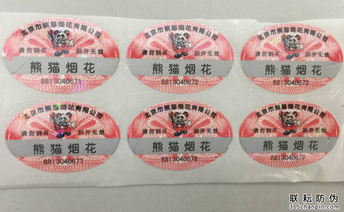 品牌化妝品防偽標簽的使用假貨減少了-北京聯(lián)耘防偽公司