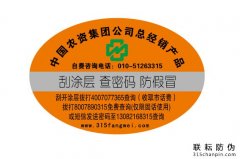 企業(yè)為什么要給商品定制防偽標簽？-北京防偽公司