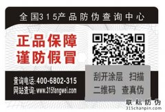 定制二維碼防偽標(biāo)簽，提高品牌形象