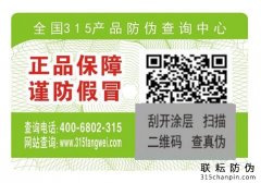 化妝品防偽標(biāo)簽市面中的假貨減少，化妝品防偽碼