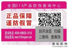 圖書(shū)防偽標(biāo)簽不易造假，圖書(shū)防偽標(biāo)簽定制
