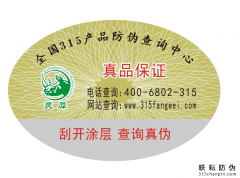 茶葉防偽標(biāo)簽保護(hù)品牌，茶葉防偽標(biāo)簽印刷廠家